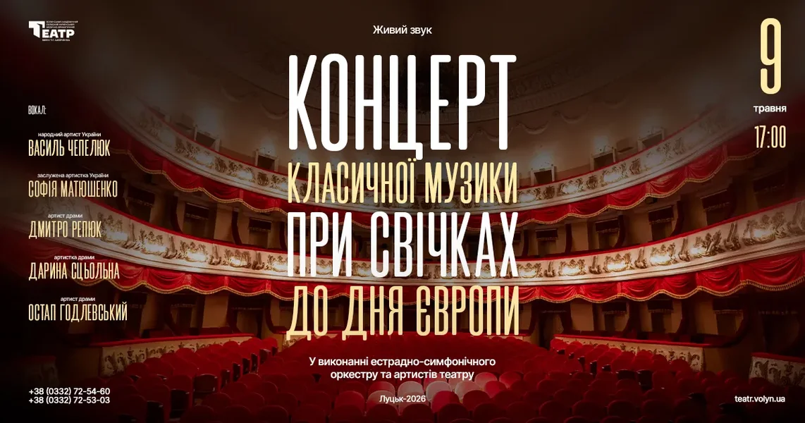 Концерт класичної музики при свічках до Дня Європи